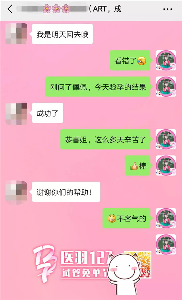 泰国试管婴儿好孕喜报